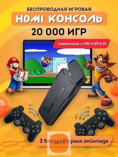 Консоль игровая приставка для телевизора Game Stick M8 с играми, Sega, Nintendo, PS1 и джойстиками.