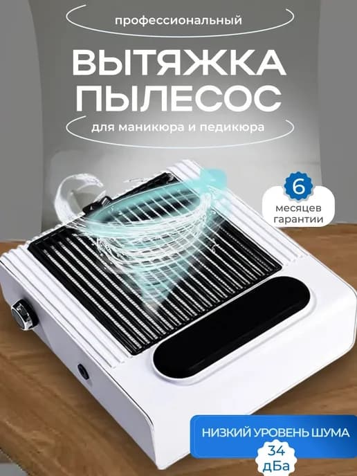 Бесшумный маникюрный пылесос высокая мощность сборка пыли
