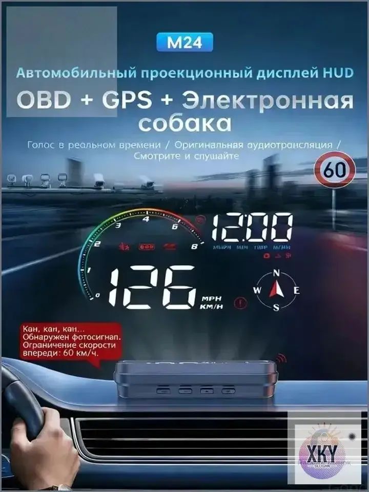 Проектор на лобовое стекло, 4.8 Вт арт. HUD/OBDIIС функцией предупреждения об электронных радарных детекторах
