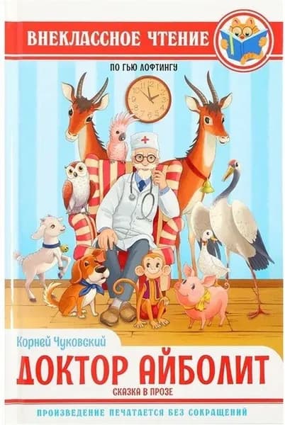 Доктор Айболит