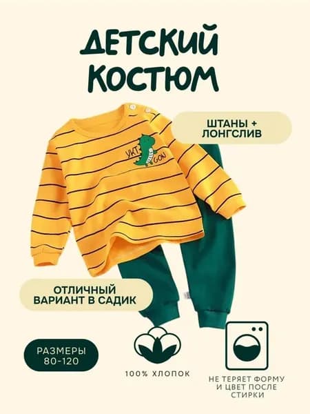 Детский комплект одежды 80–90 см, хлопок 100%