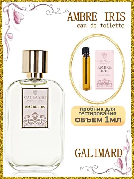 GALIMARD Ambre Iris туалетная вода Women 1мл