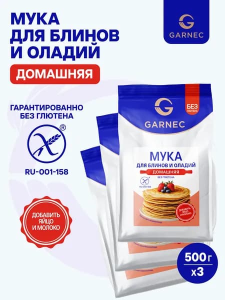 Мука для блинов и оладий без глютена Домашняя Garnec 500 х 3 шт