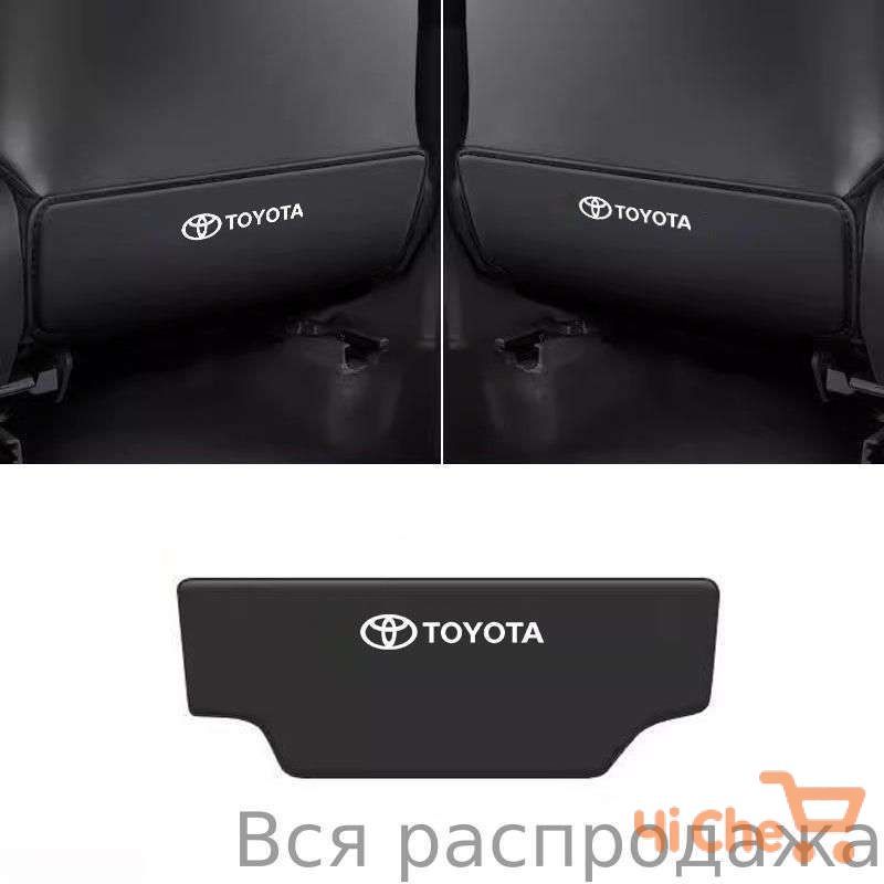 Защитные накладки на спинки сидений от ударов для Toyota Verso, Sienna, Yaris, Avalon, Camry, Fortuner, Highlander, RAV4