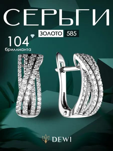 Серьги с бриллиантами из белого золота 585 пробы