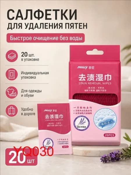 Средство для ухода за одеждой Салфетки влажные для одежды