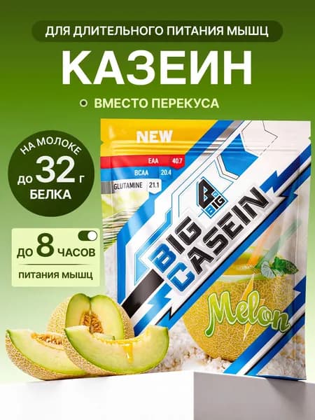 Казеин BIGSNT BIG CASEIN 840 грамм, мицеллярный для набора мышечной массы , протеиновый белковый коктейль для похудения