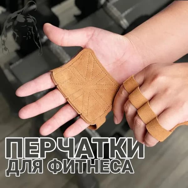 Накладки на ладони