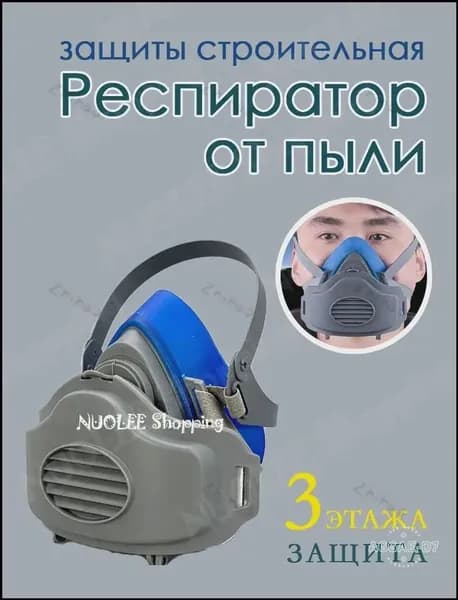 Респиратор профессиональный, FFP1, 1 шт.