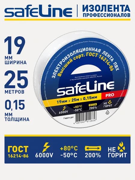 Изолента для проводов Safeline 19мм х 25м, ГОСТ, ПВХ, белая