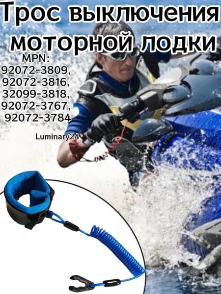 Аксессуары для яхты