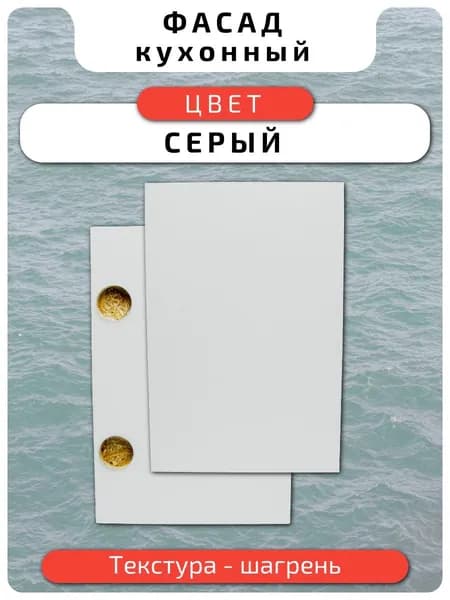 Кухонный фасад 59.6 х 14.1 см Серый. Мебельный фасад с присадкой