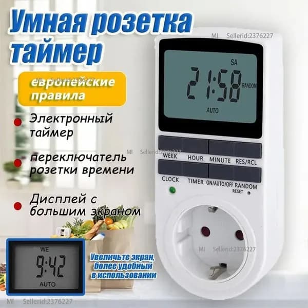 Таймер - розетка, электронный. Новейшая модификация. Цифровой контроллер для лампы, для фитолампы, подсветки рассады и растений.LCD-дисплей