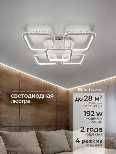 Люстра потолочная светодиодная RGB с пультом на кухню