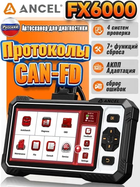 FX6000 автосканер для диагностики OBD2, Сброс масла