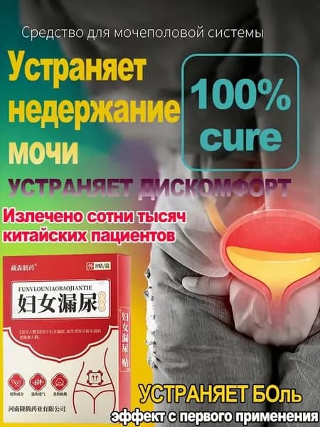 Средство от недержания мочи, пластырь от циститаНатуральные ингредиенты