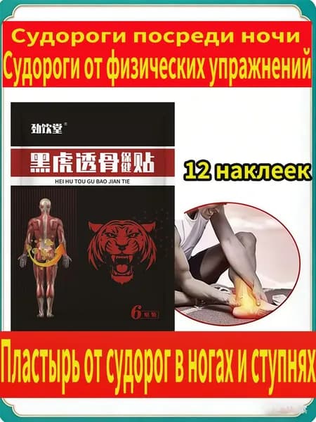 12 масок от судорог ног, мышц и ночных болей в икрах