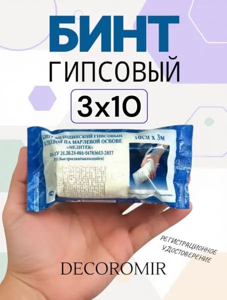 Бинт гипсовый (БСХ) быстро сохнущий 3x10 см - 1 штука