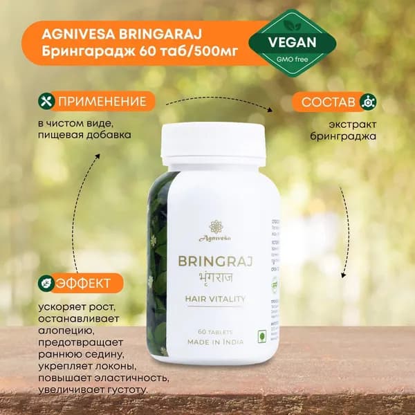 AGNIVESA Bringaraj (Брингарадж) Агнивеша суперфуд для иммунитета, здоровое питание, 60 таблеток по 500 мг.