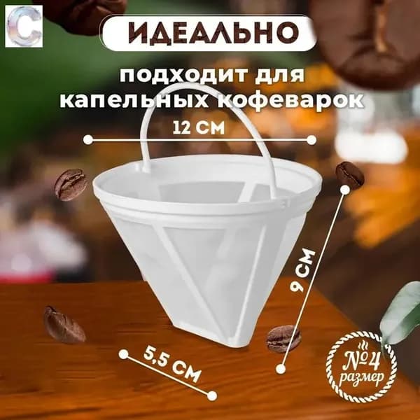 Фильтр для кофе неотбеленные №4, 1 шт