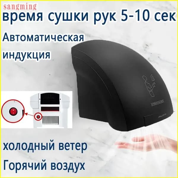 Электросушитель для рук высокоскоростной, время сушки рук 5-10 сек