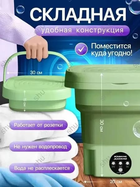 Портативная стиральная машина с отжимом на 12 л, премиумкачественная модель SS.
