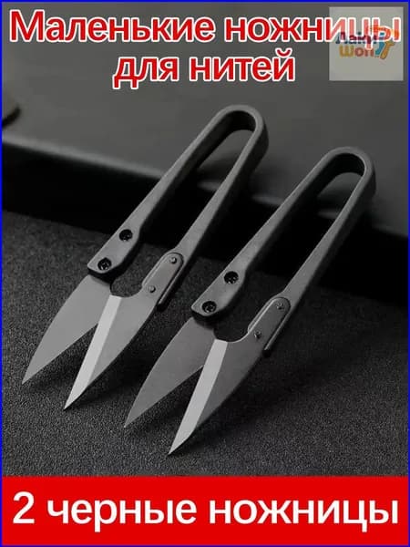 Ножницы