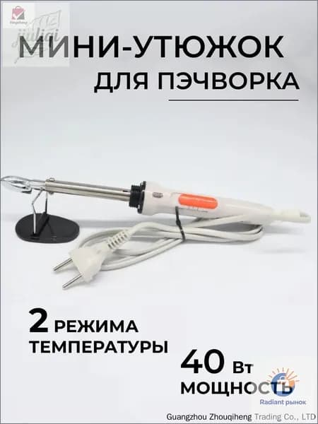 Утюжок для пэчворка