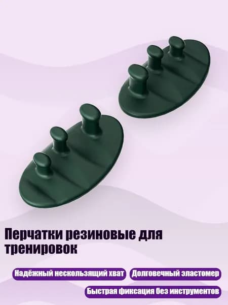 Перчатки резиновые для тренировок, Зеленый