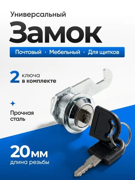 Маленький замок для шкафчика, замок для почтового ящика с ключом
