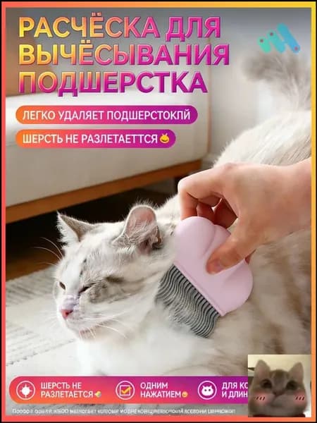 Расческа для собак и кошек с плавающими зубьями-скидк