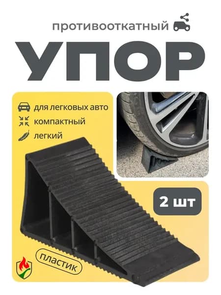 Упор противооткатный