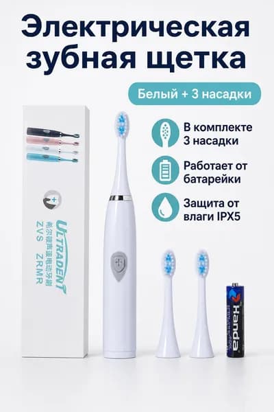 Электрическая зубная щетка Hilton Electric Toothbrush with 3 Brush Heads