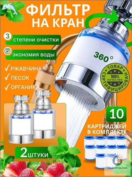 Качественный фильтр для крана, 2 шт