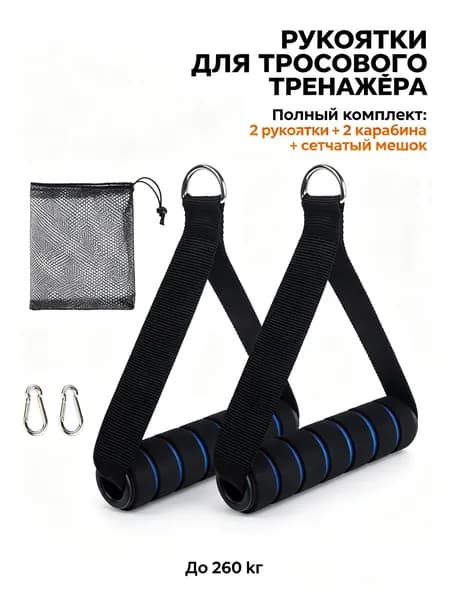 Аксессуары для тренажеров