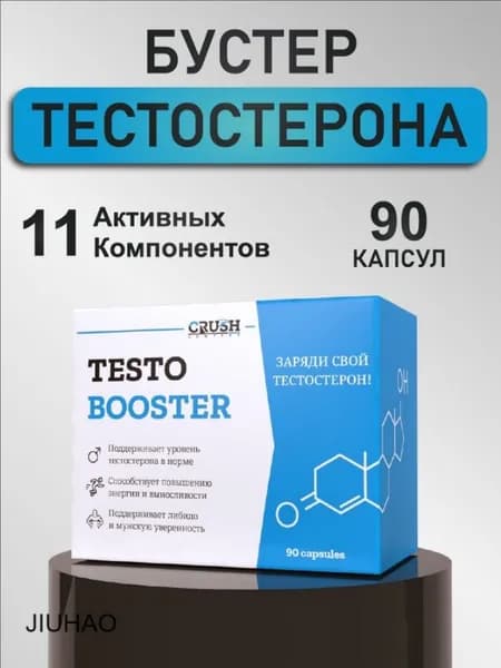 Тестобустер, для повышения тестостерона, 90 капсул