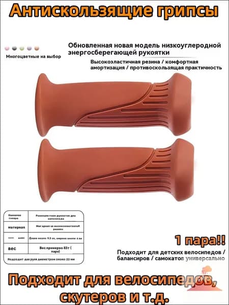 Антискользящие грипсы для детского транспорта Велосипед/Самокат/Беговел (22 мм, 5 цветов)