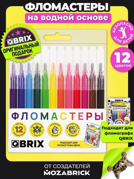 QBRIX Набор фломастеров