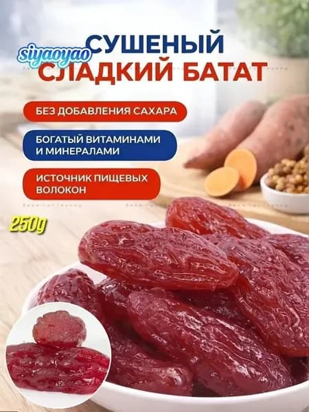 Healthy Natural Dried sweet potato slices Flavor Foods dried sweet potato Rich in dietary fiber vitamins and mineralss