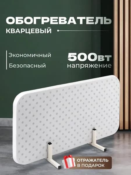Обогреватель кварцевый 500 Вт напольный