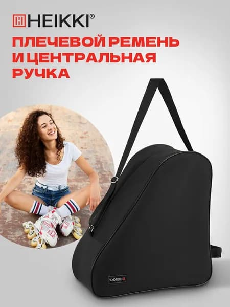 Сумка для роликов