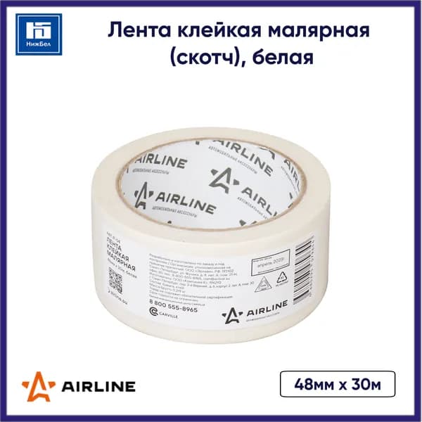 Скотч малярный 48ммх30м белый AIRLINE AATP04