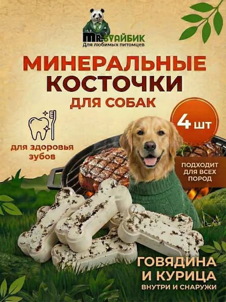 Минеральный камень для собак всех пород