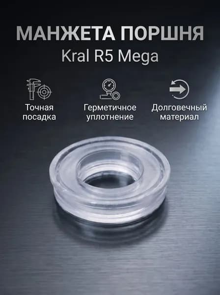 Манжета для винтовки Smersh Kral Mega M-04 R5 Hatsan 125