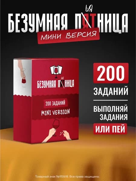Настольная игра 18+ для взрослых "Безумная пятница Мини" от Мемограм
