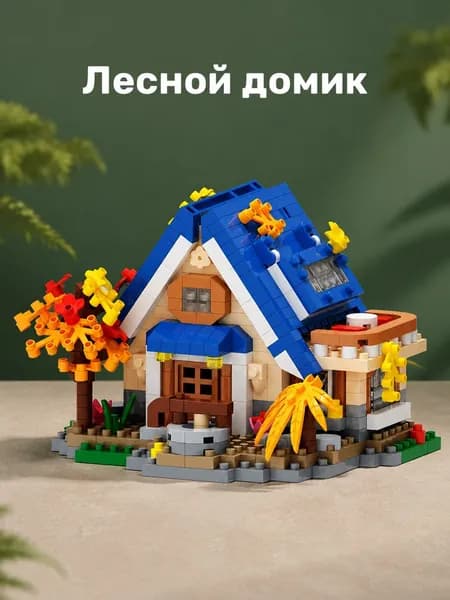 Пластиковый конструктор домик в лесном стиле, собранная миниатюра с синей крышей, для декора и подарка
