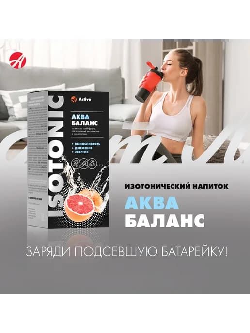Изотонический напиток Аква Баланс