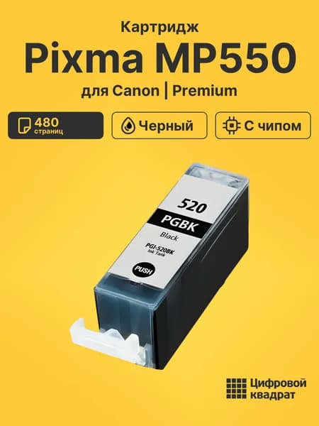 Картридж для Canon Pixma MP550