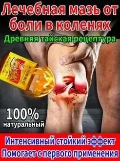мазь для суставов от боли в коленях