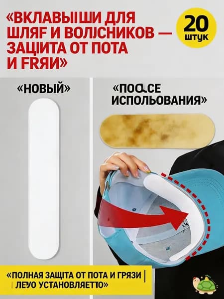 Вкладыши от пота, 20 шт.